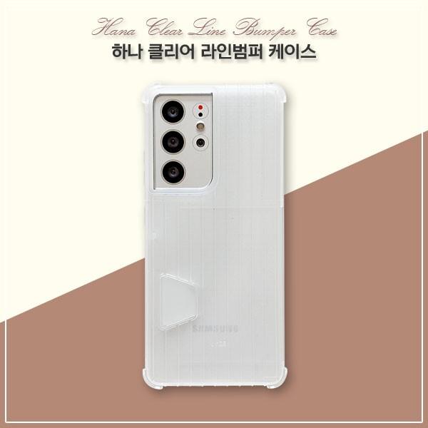 클리어 라인 범퍼케이스